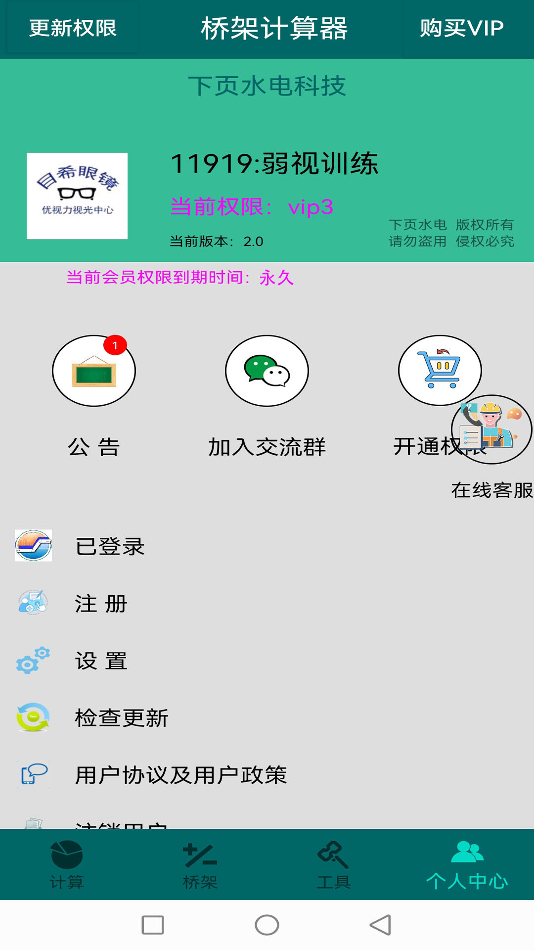 精彩截图-桥架计算器2025官方新版