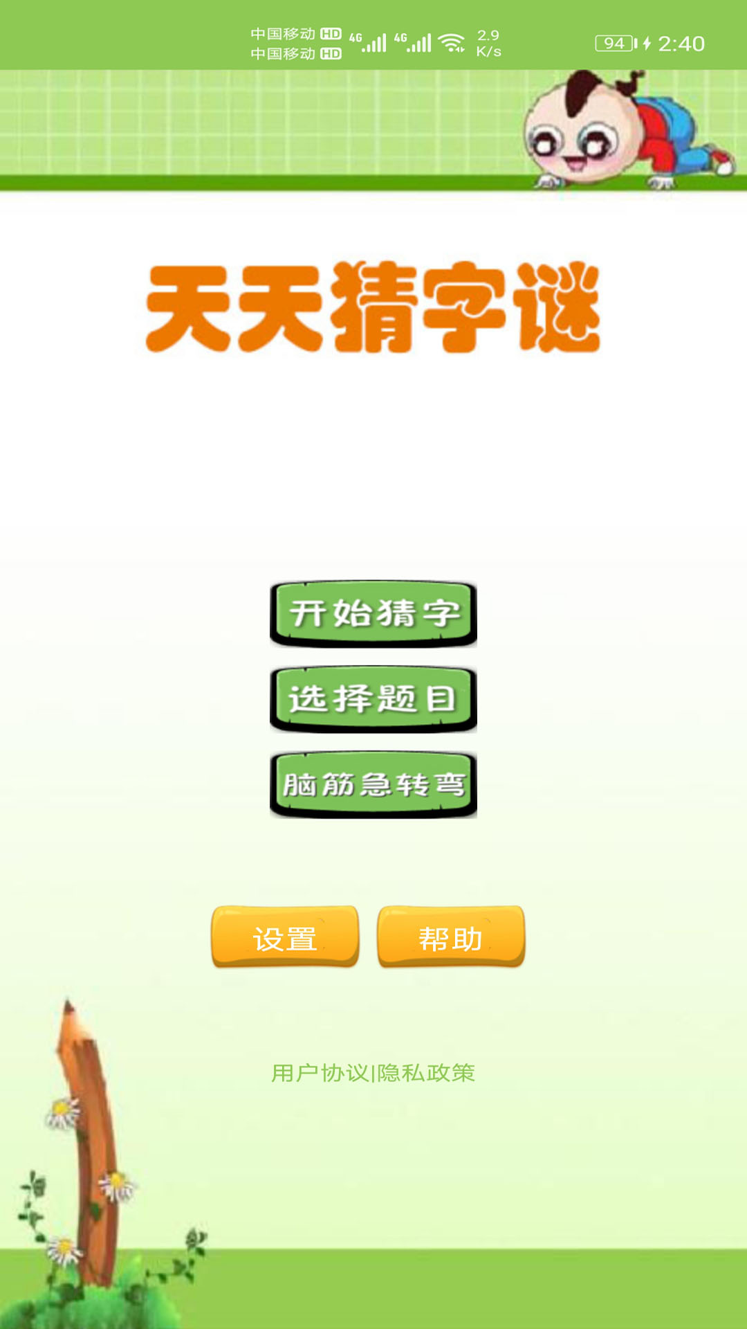  "字谜游戏：解锁无尽的乐趣和智慧！"