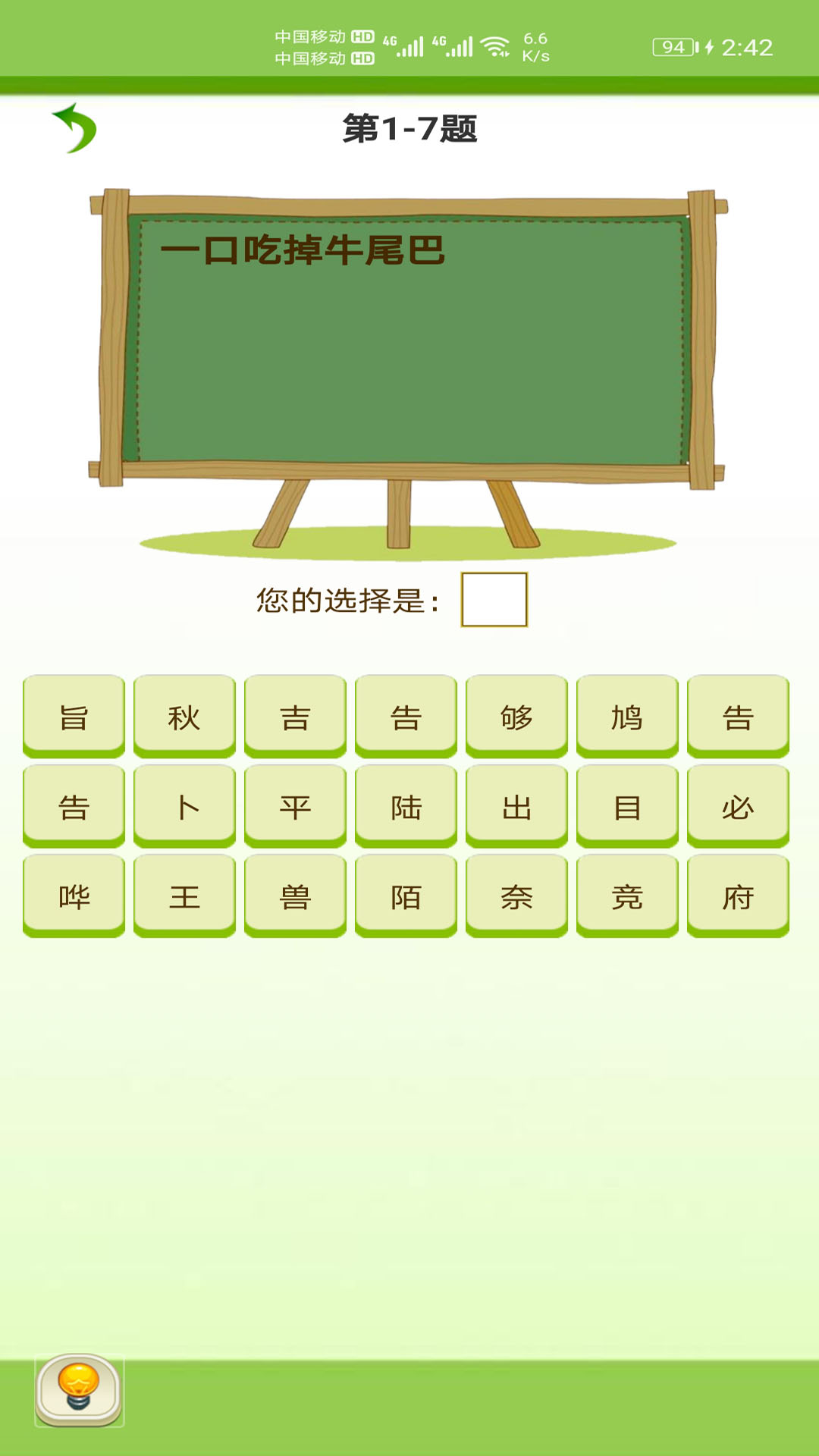  "字谜疯潮：天天挑战你的智慧！"