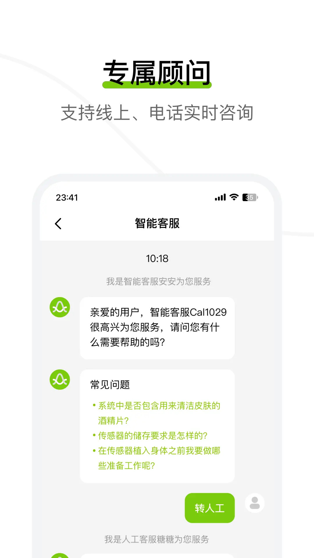 精彩截图-鱼跃安耐糖2026官方新版