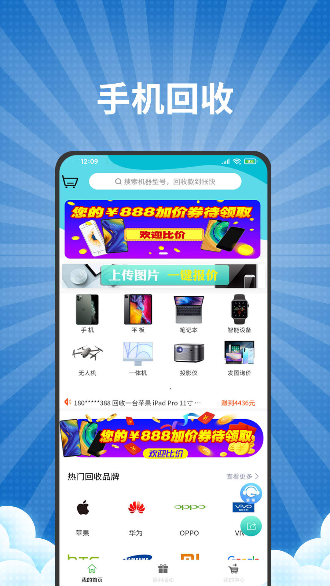 爱估回收安卓版高清截图