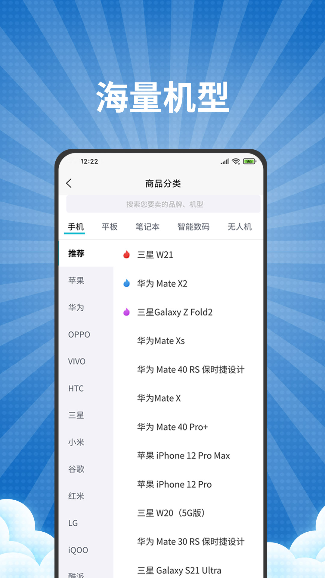 爱估回收安卓版高清截图