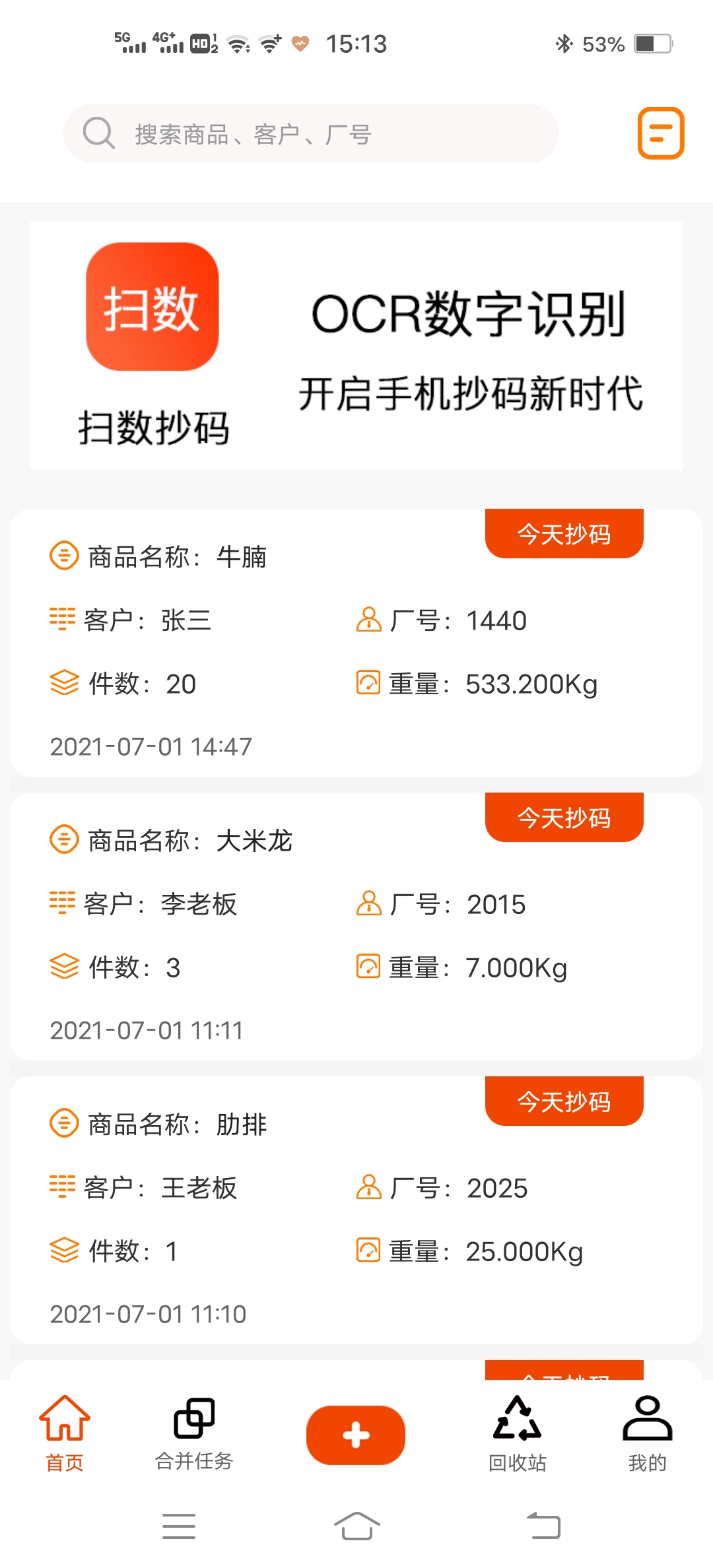 精彩截图-扫数抄码2025官方新版