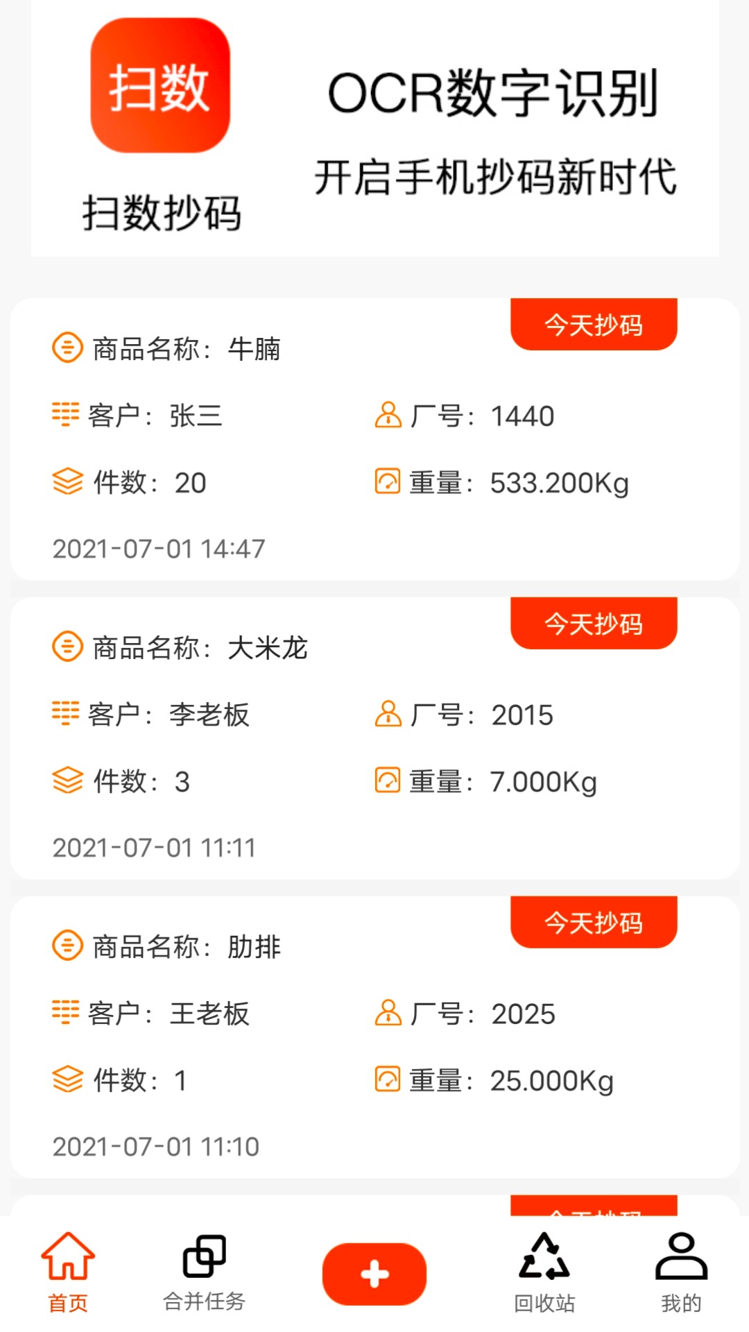 精彩截图-扫数抄码2026官方新版