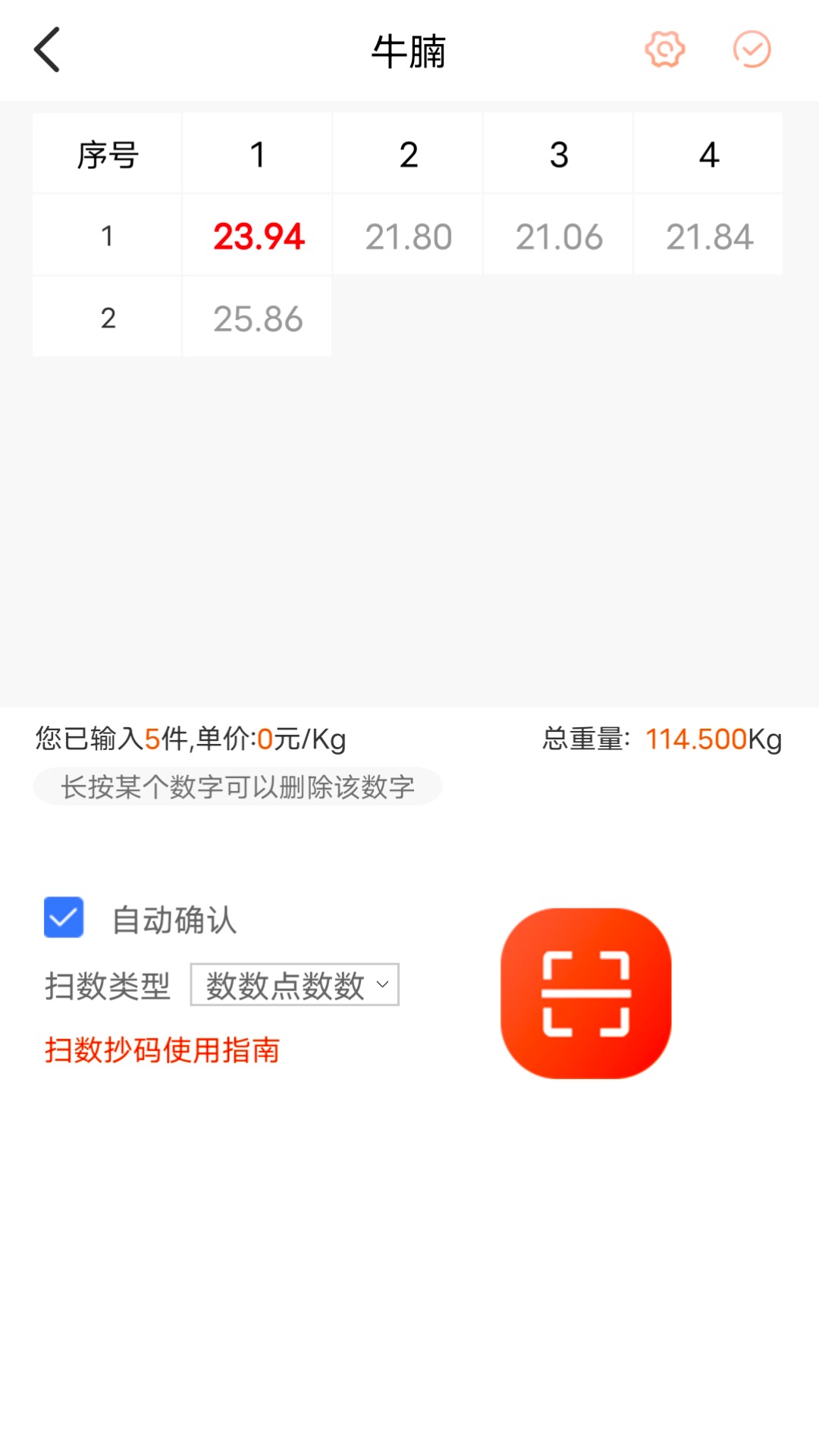 精彩截图-扫数抄码2026官方新版