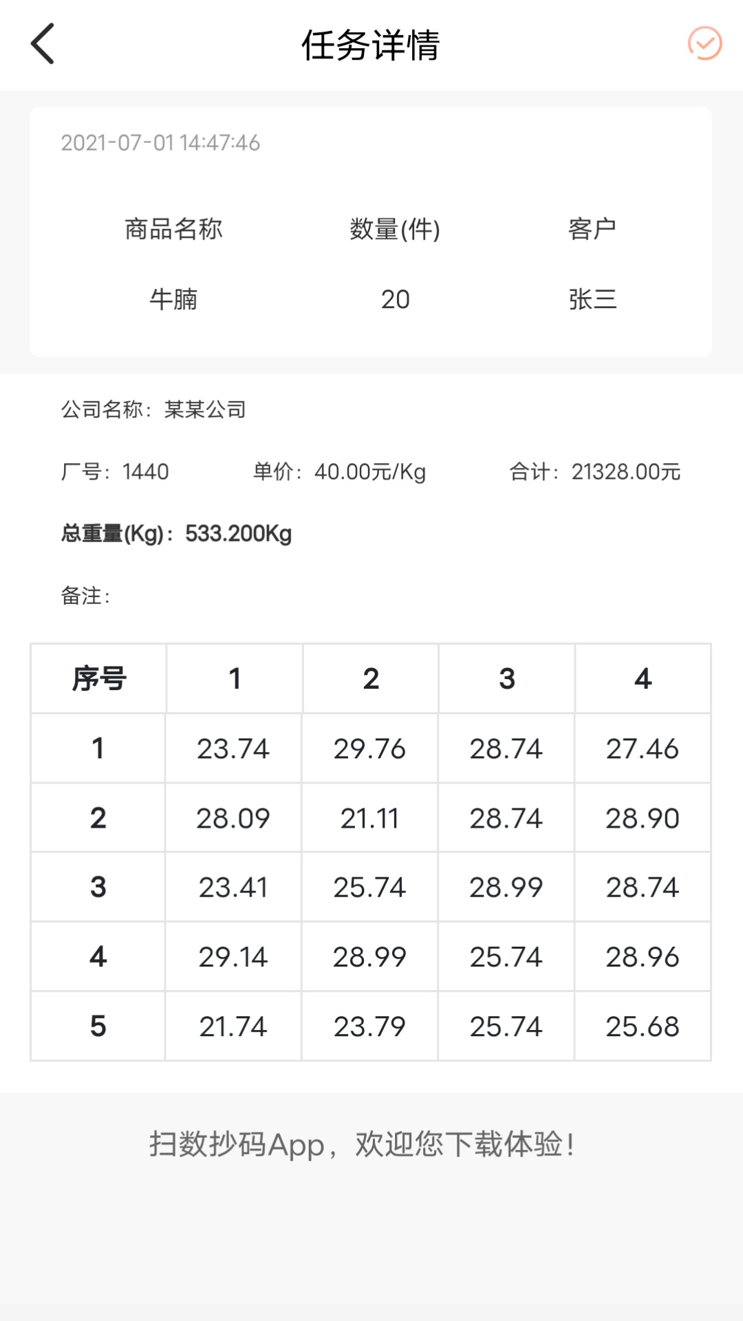 精彩截图-扫数抄码2026官方新版