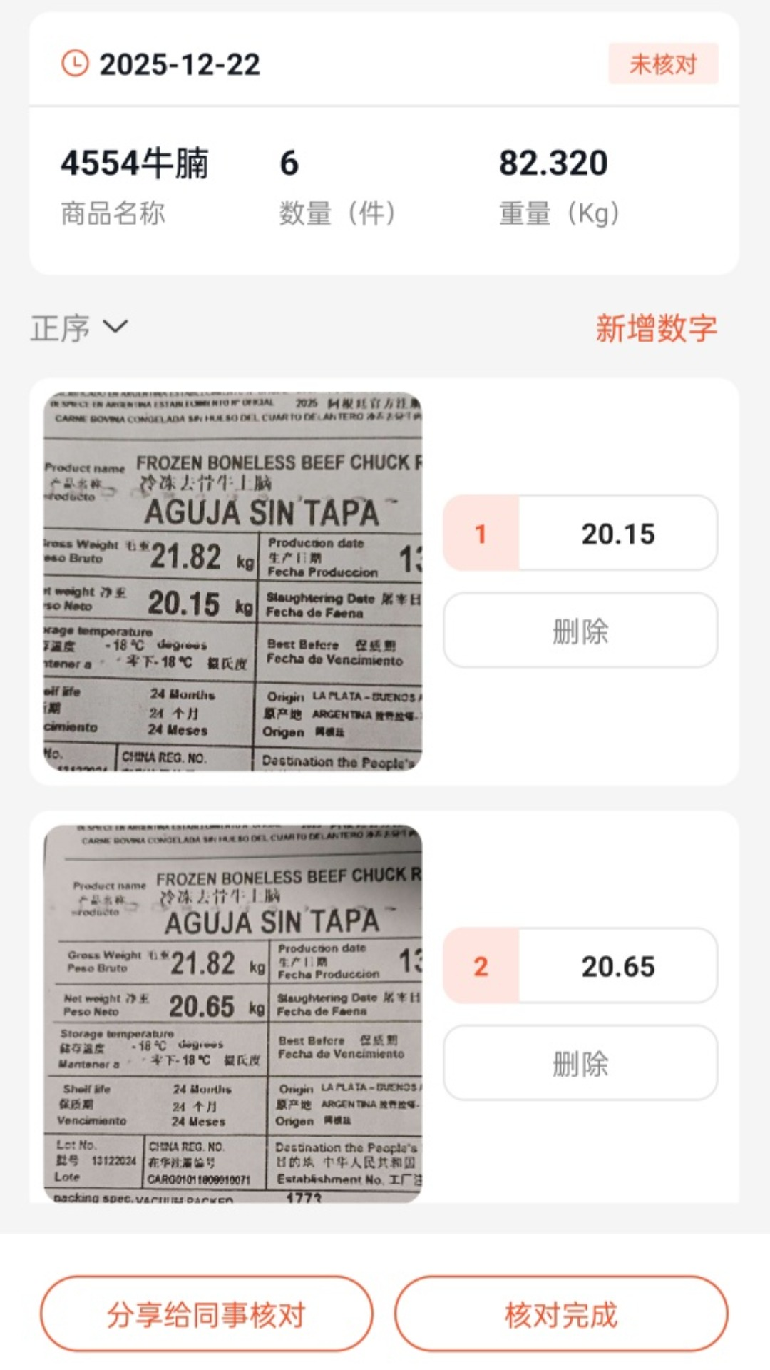 精彩截图-扫数抄码2026官方新版