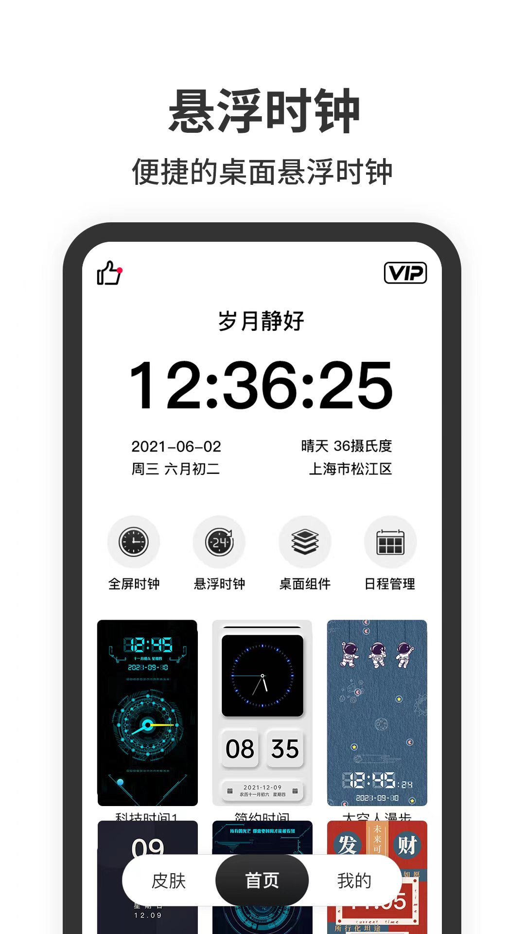 精彩截图-悬浮时钟2025官方新版