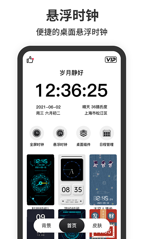 精彩截图-悬浮时钟2026官方新版
