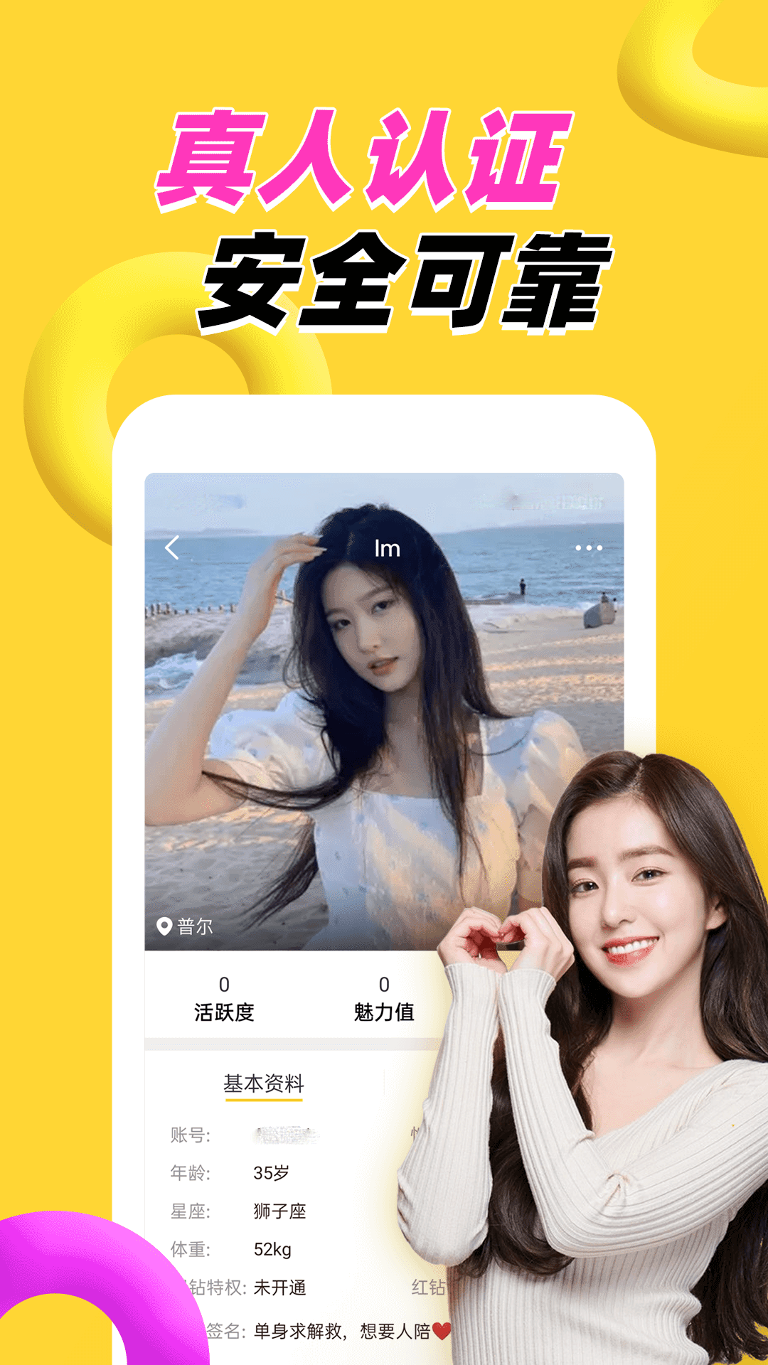 陌爱约官方下载-陌爱约 app 最新版本免费下载-应用宝官网