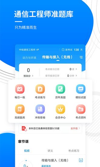 精彩截图-通信工程师准题库2024官方新版