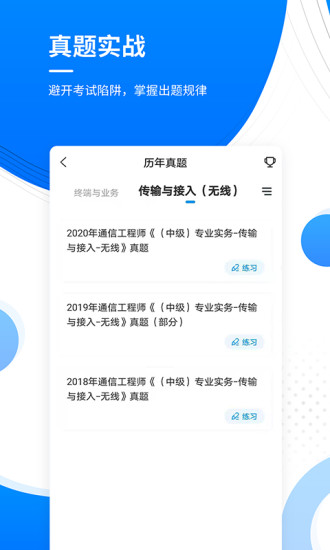 精彩截图-通信工程师准题库2024官方新版