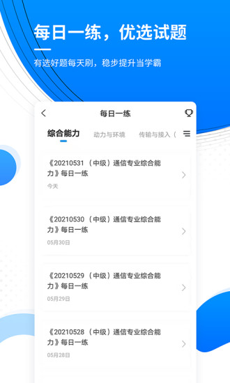 精彩截图-通信工程师准题库2024官方新版