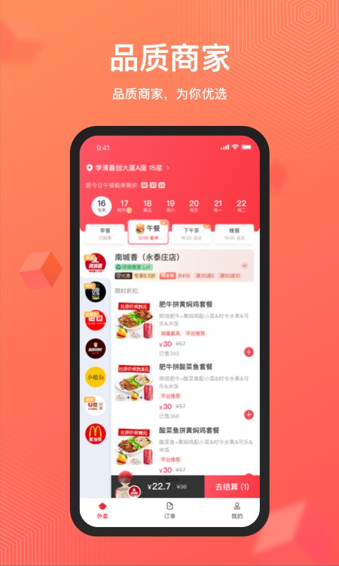 精彩截图-丰享丰食2025官方新版