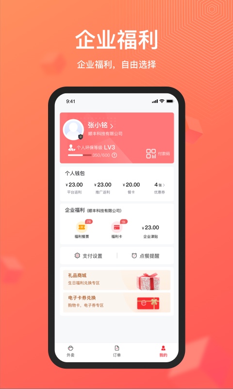 精彩截图-丰享丰食2025官方新版