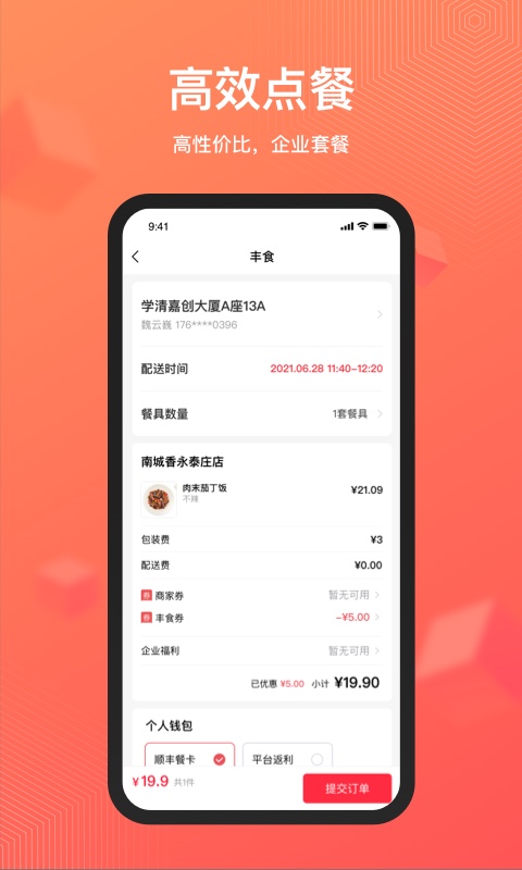精彩截图-丰享丰食2025官方新版
