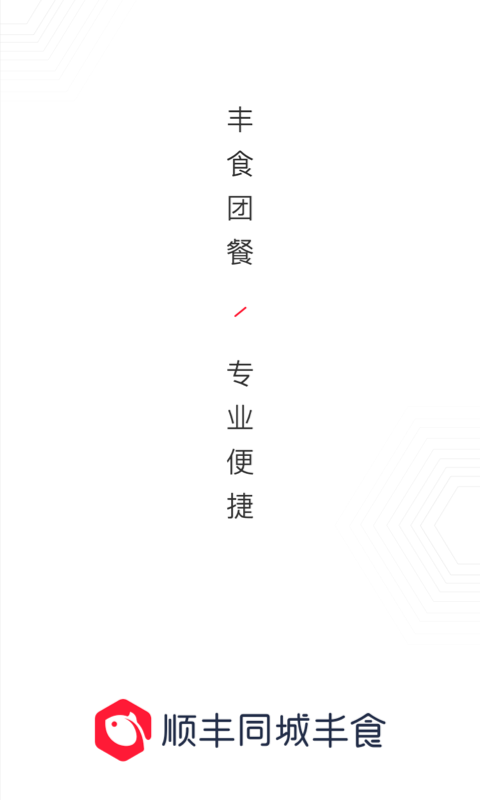 精彩截图-丰享丰食2025官方新版