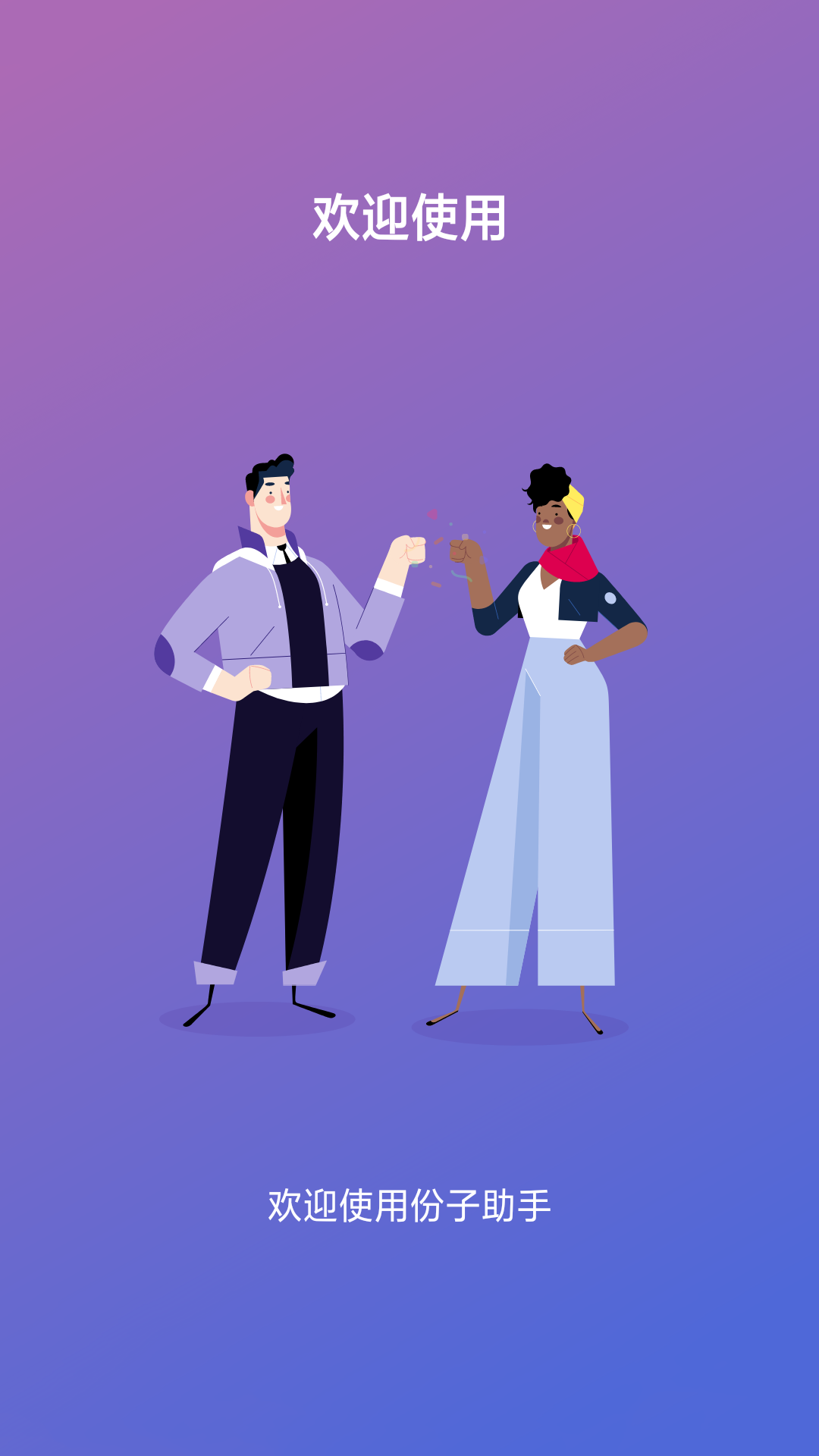 精彩截图-份子记账2026官方新版