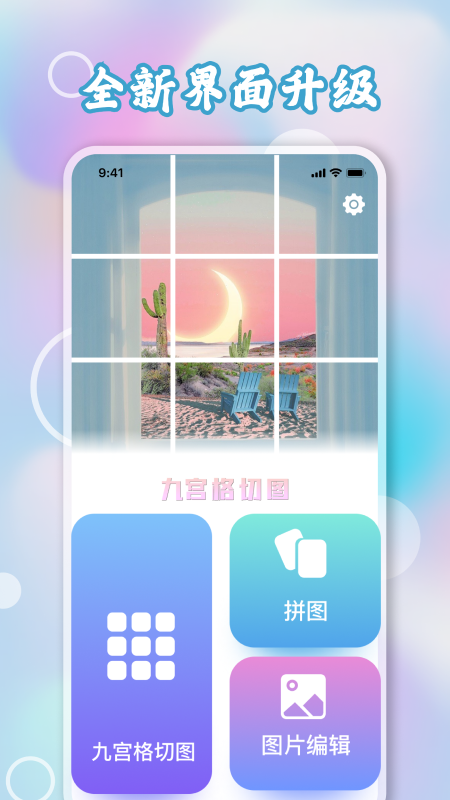 精彩截图-九宫格切图制作2025官方新版