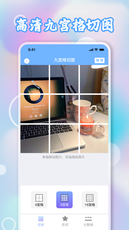 精彩截图-九宫格切图制作2025官方新版