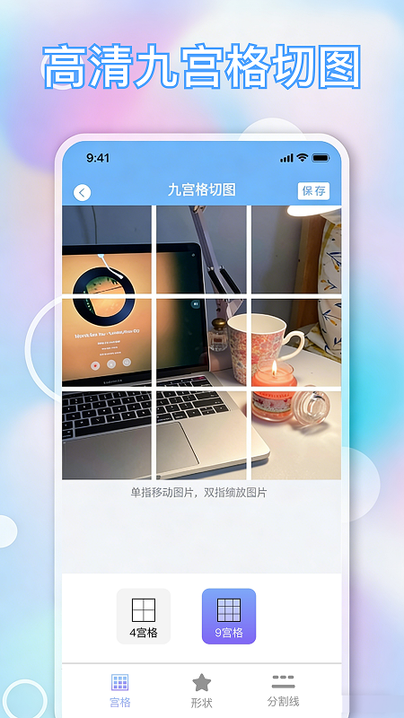 精彩截图-九宫格切图制作2026官方新版