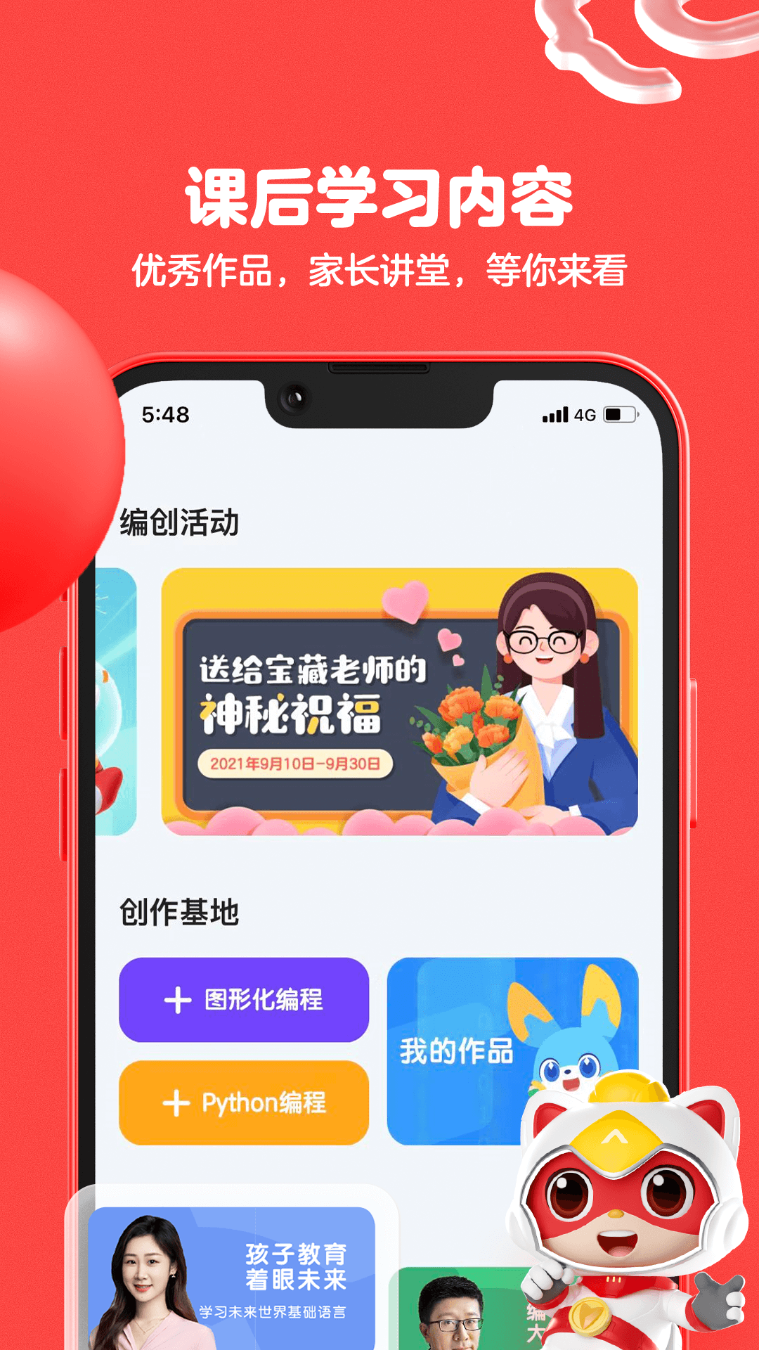 精彩截图-编程猫机器人2026官方新版