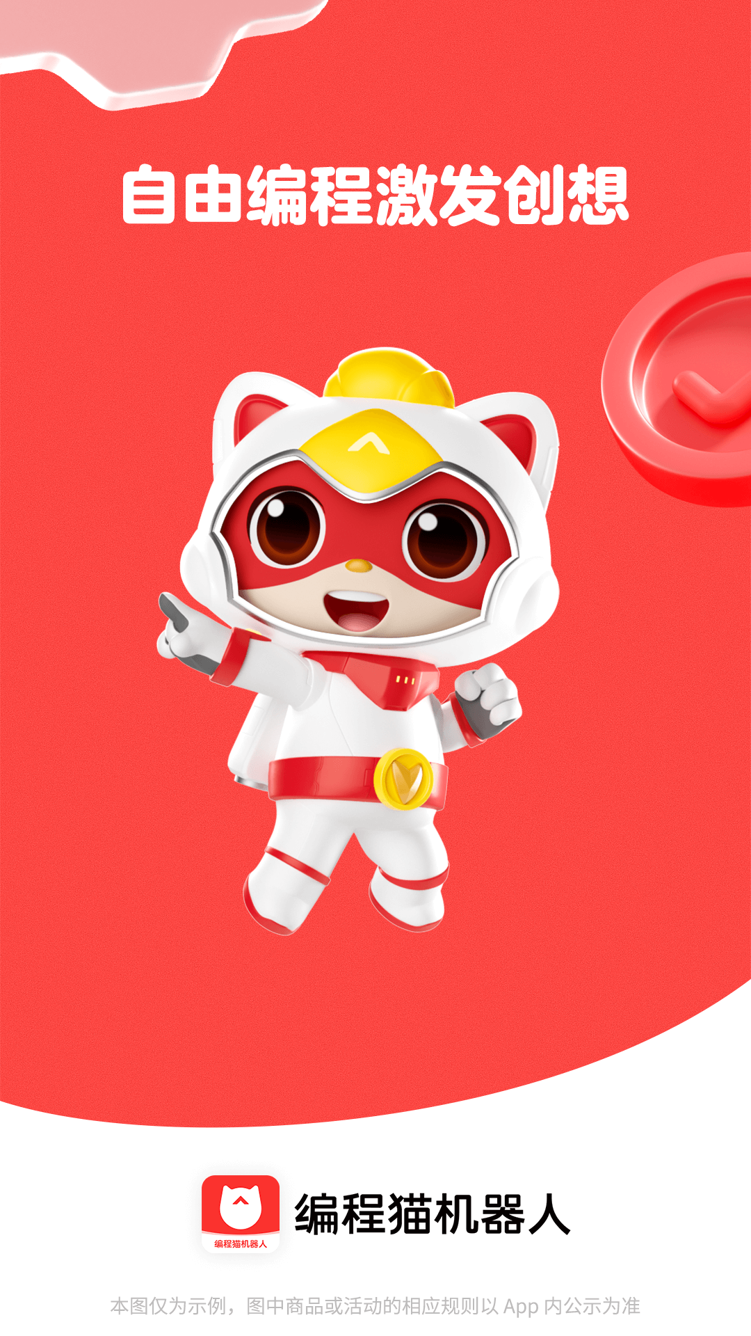 精彩截图-编程猫机器人2026官方新版