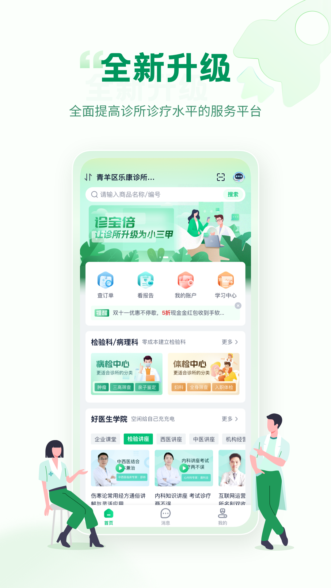 精彩截图-诊宝倍2026官方新版