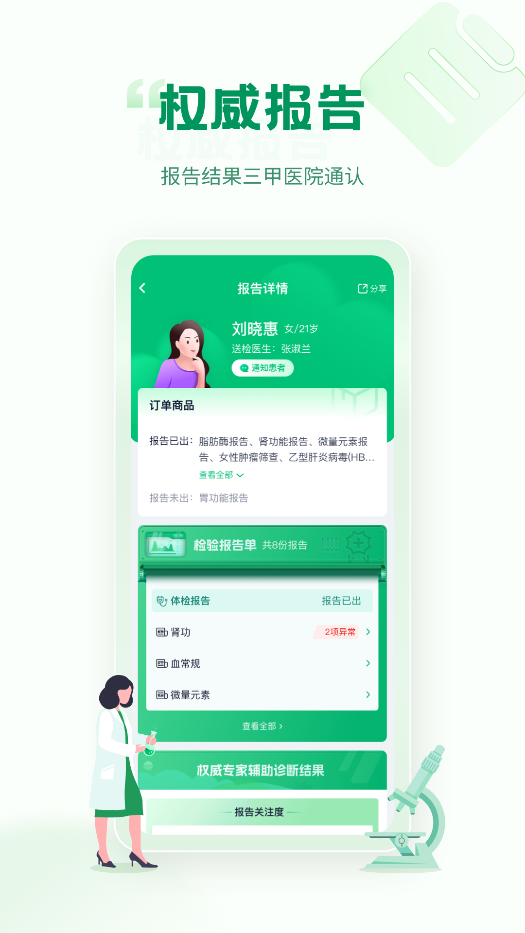 精彩截图-诊宝倍2026官方新版