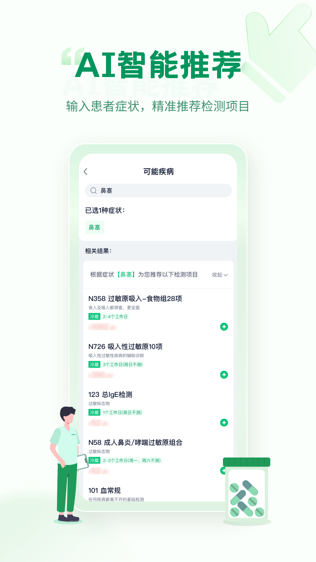 精彩截图-诊宝倍2026官方新版