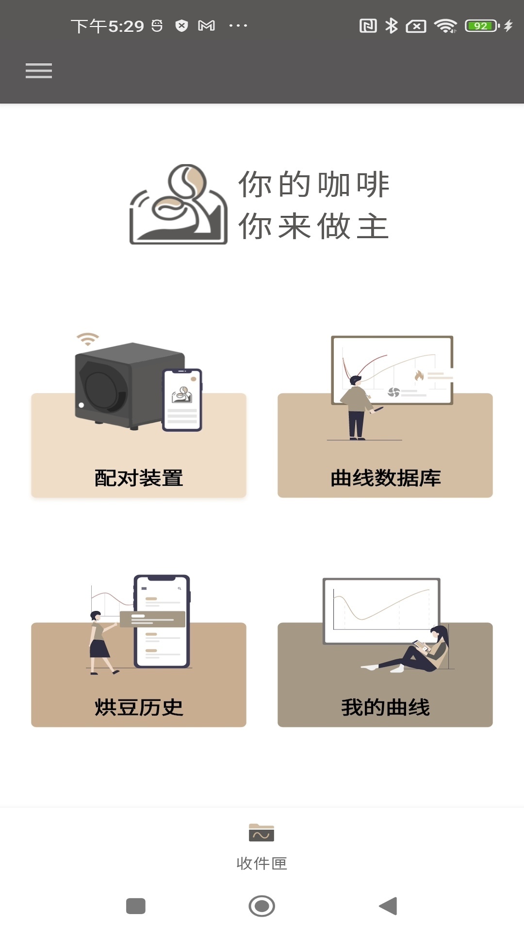 精彩截图-SandboxSmart烘豆机操控大陆版软件2026官方新版