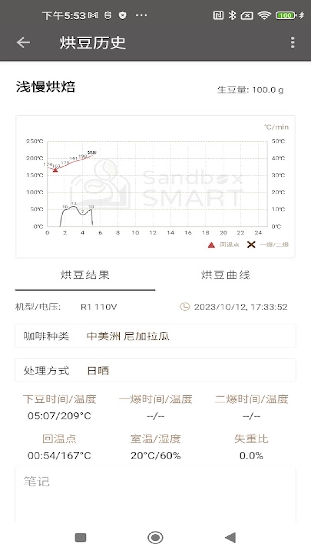 精彩截图-SandboxSmart烘豆机操控大陆版软件2026官方新版
