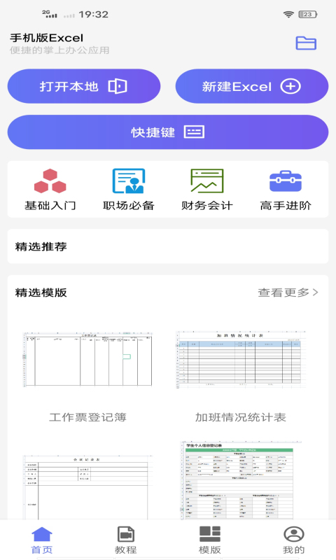精彩截图-手机版Excel2025官方新版
