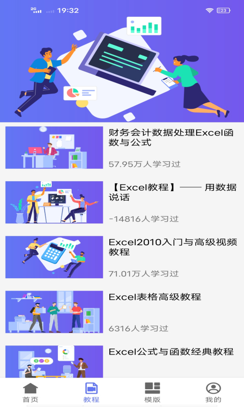 精彩截图-手机版Excel2025官方新版