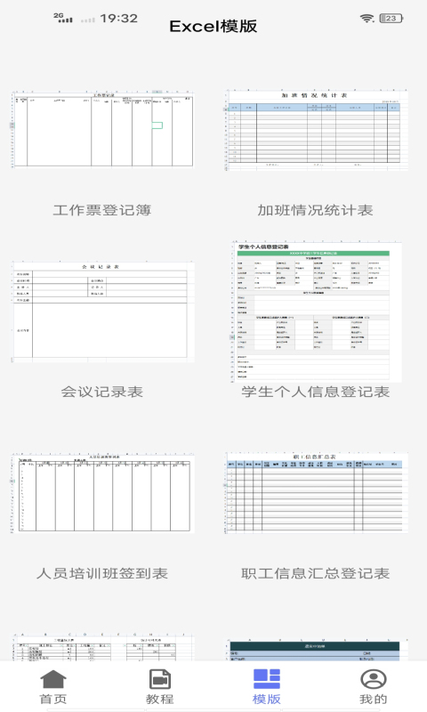 精彩截图-手机版Excel2025官方新版