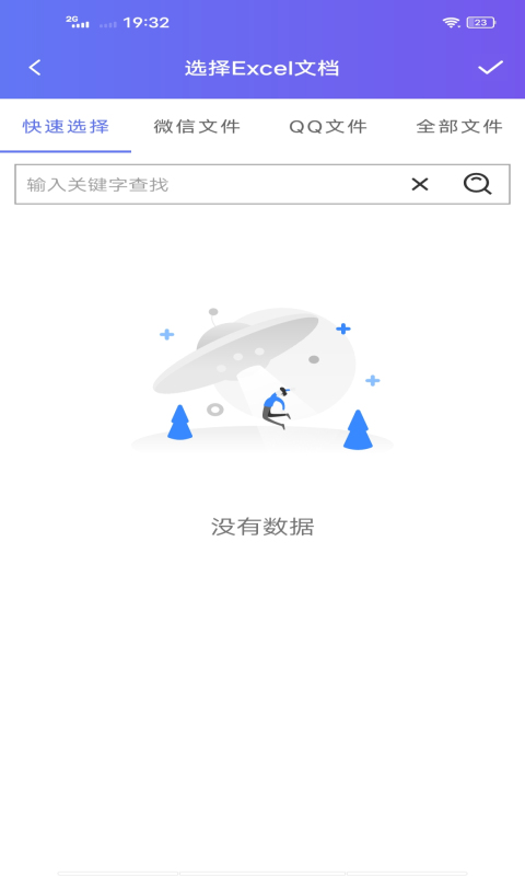 精彩截图-手机版Excel2025官方新版