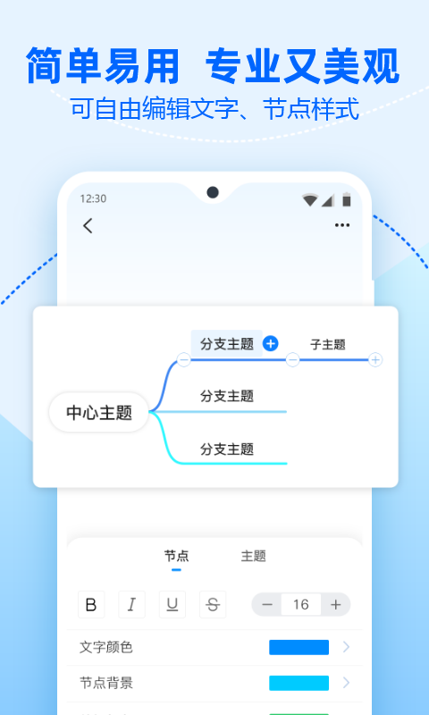 精彩截图-迅捷思维导图2025官方新版