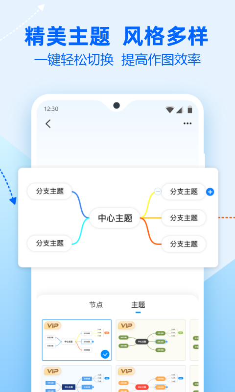 精彩截图-迅捷思维导图2025官方新版