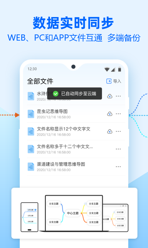 精彩截图-迅捷思维导图2025官方新版