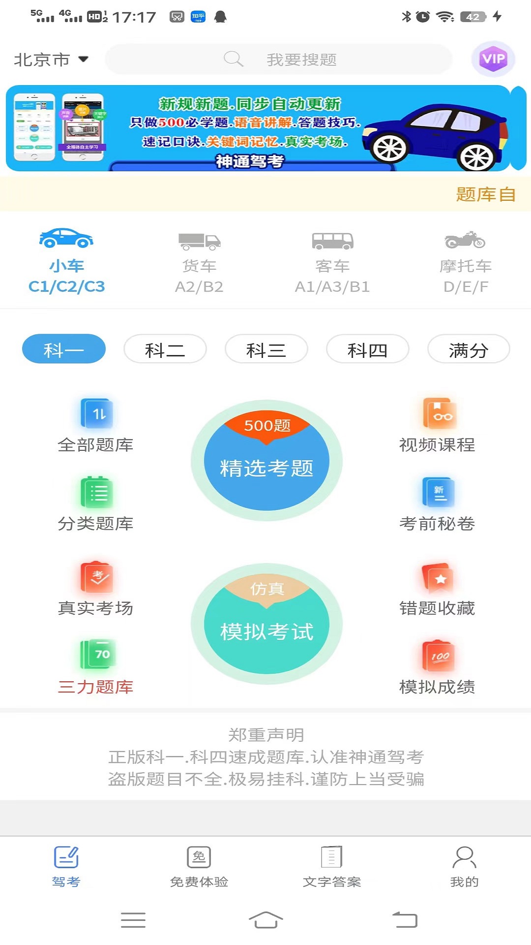 精彩截图-神通驾考2026官方新版