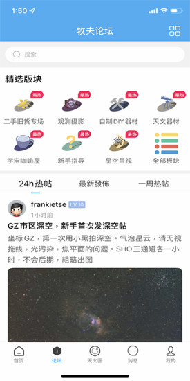 精彩截图-牧夫天文2024官方新版