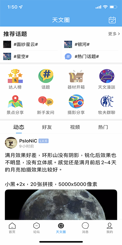 精彩截图-牧夫天文2025官方新版