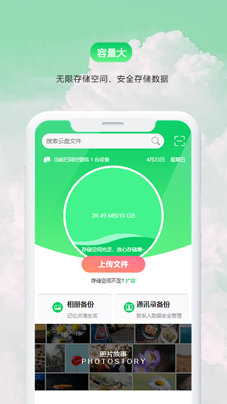 精彩截图-盘它云2026官方新版