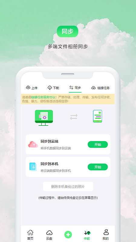 精彩截图-盘它云2026官方新版