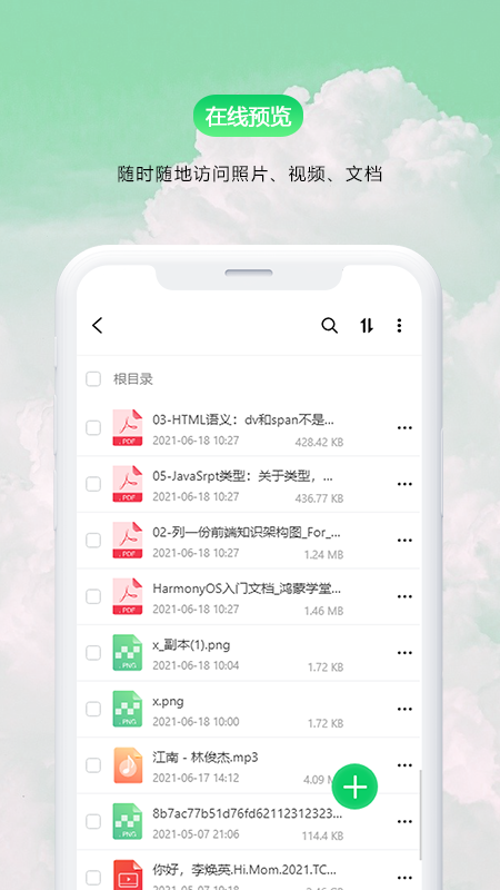 精彩截图-盘它云2026官方新版