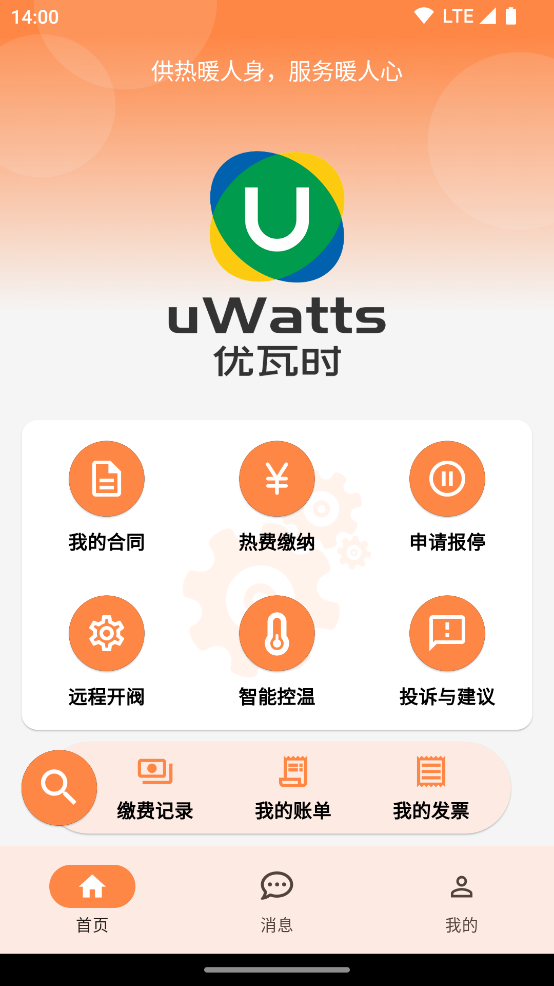 精彩截图-uWatts优瓦时2026官方新版