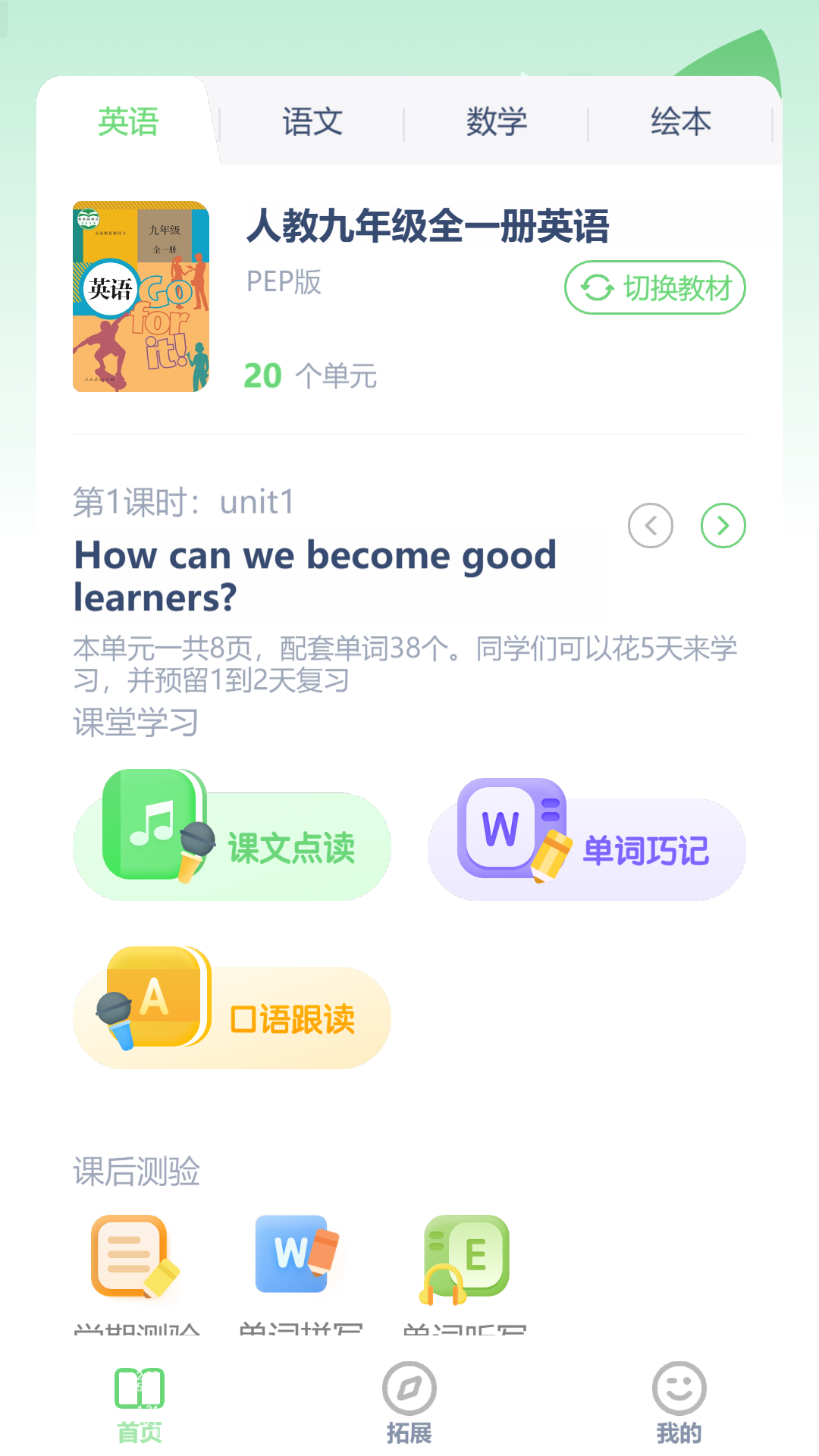 精彩截图-九年级英语上册2025官方新版