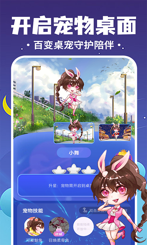 精彩截图-桌面萌宠总动员2026官方新版