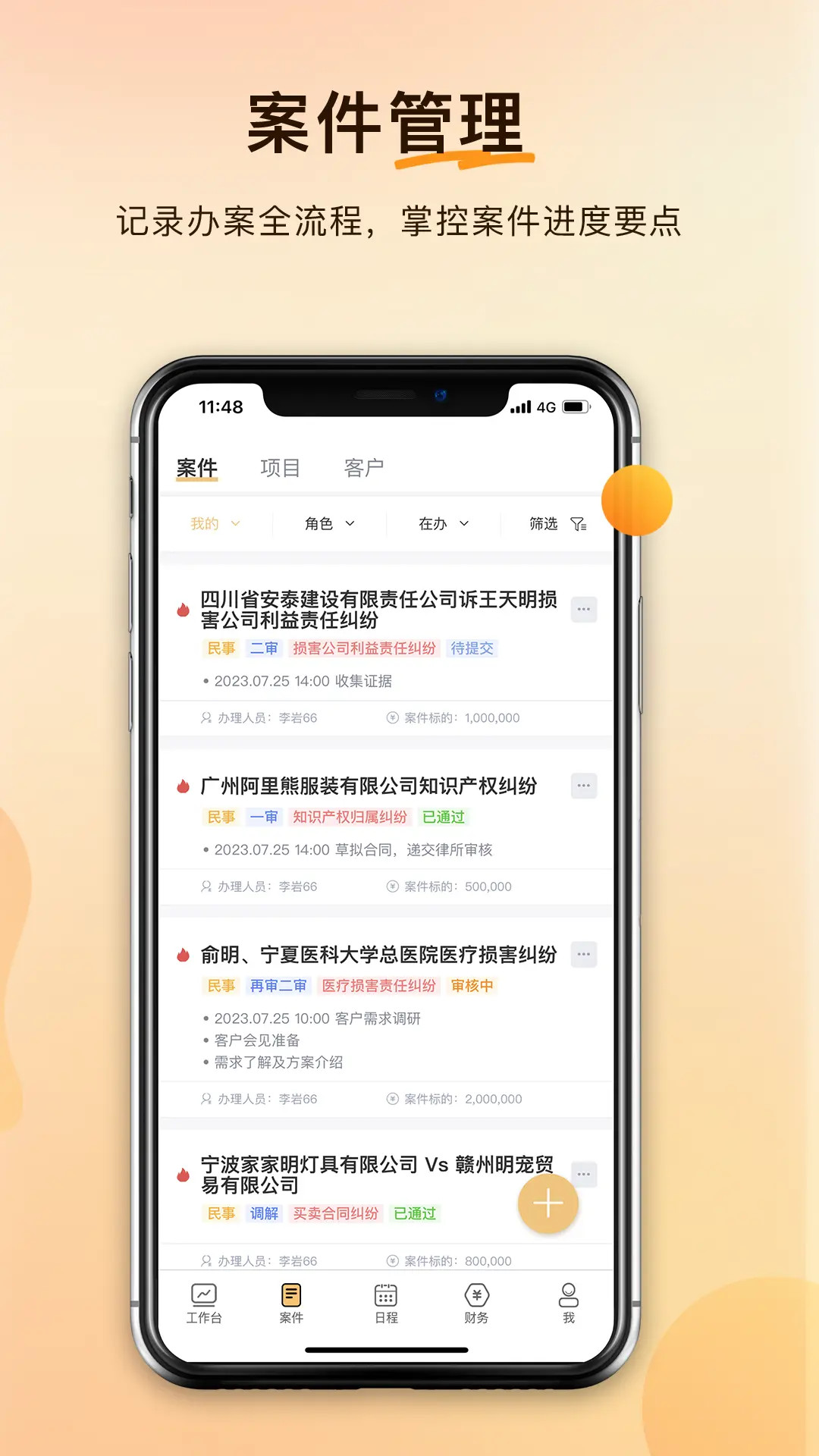 精彩截图-案件云2026官方新版