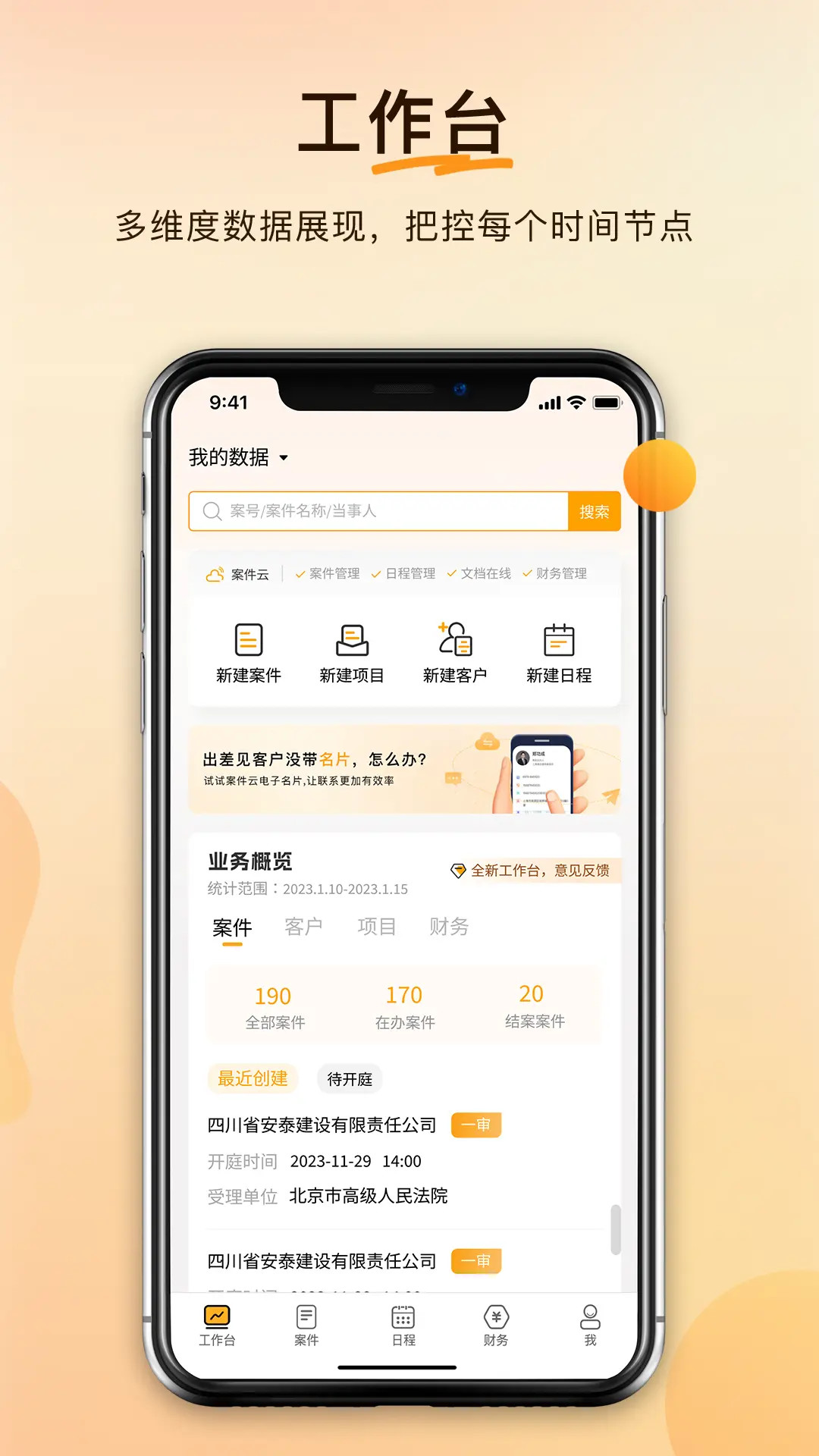 精彩截图-案件云2026官方新版